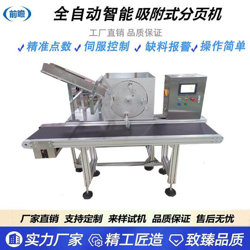 多通道吸片机铝箔袋分片速吸盘分页机全自动膏痘痘下料分片机