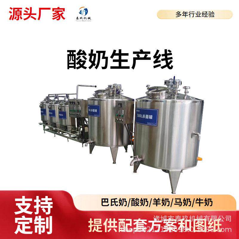 酸马奶浓缩发酵加工设备凝固型酸奶加工机器驼乳均质灭菌生产线