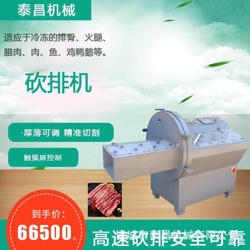 三文鱼砍排机薄厚可调切片机鱼肉五花肉带骨猪排切割厂家剁块机,清洗/食品/商业设备,肉制品加工设备,淘宝优惠券,粉丝福利购,淘宝优惠卷