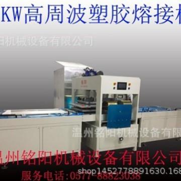 厂家直销25KW15KW高周波塑胶熔接机防水衣焊接机充气玩具床垫