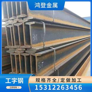 Q235B工字钢30a 126 厂家现货 300 可配送到厂 9规格齐全 可镀锌