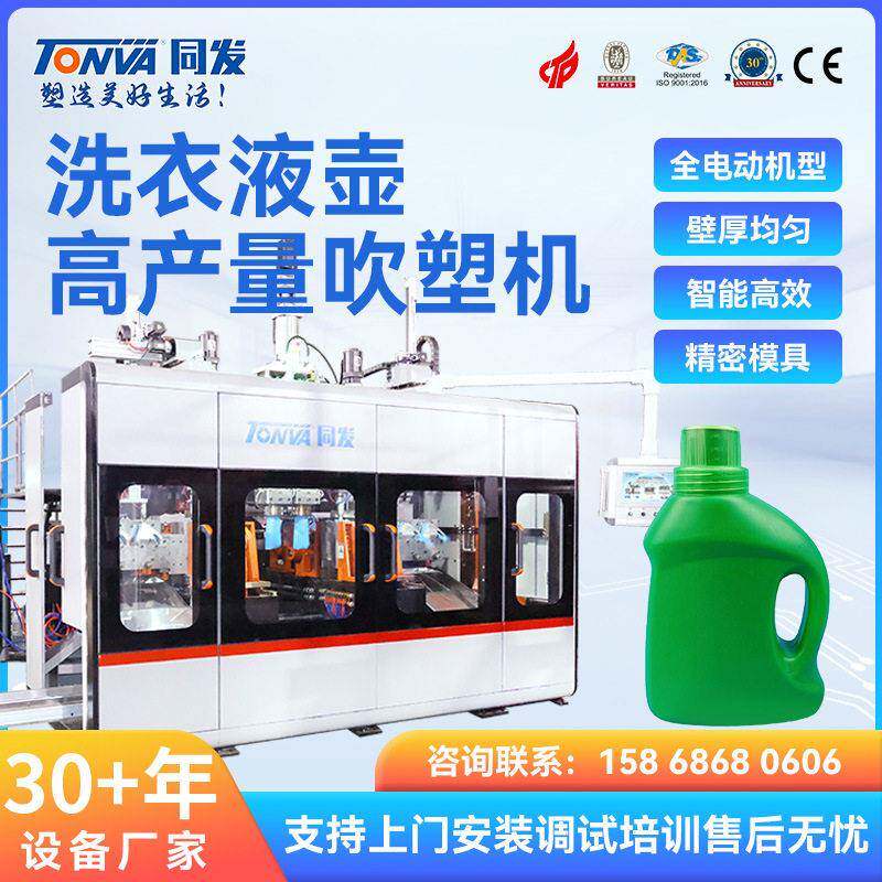 同发洗衣液壶吹塑机全自动生产洗衣液包装塑料桶吹塑机械设备厂家