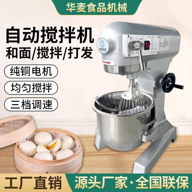 多功能搅拌机全自动变速和面机打蛋机包子面条蛋糕商用不锈钢设备