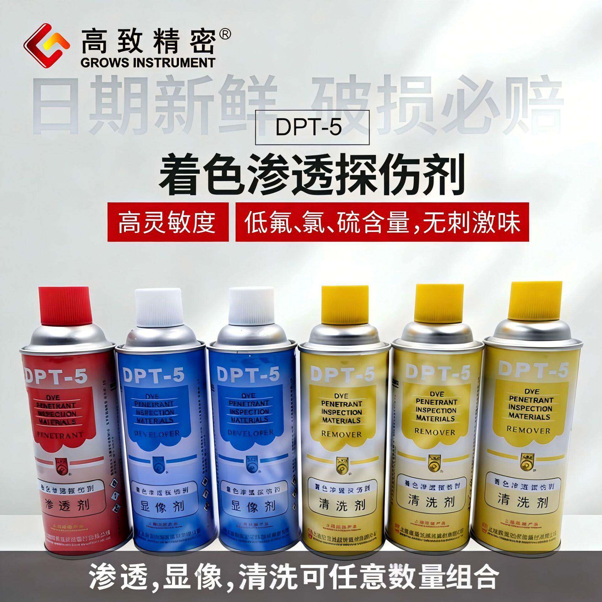 上海新美达着色渗透探伤剂DPT-5渗透剂显像剂清洗剂价格数量有关