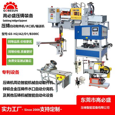 水口机Die casting pick-up machine injection nozzle separator