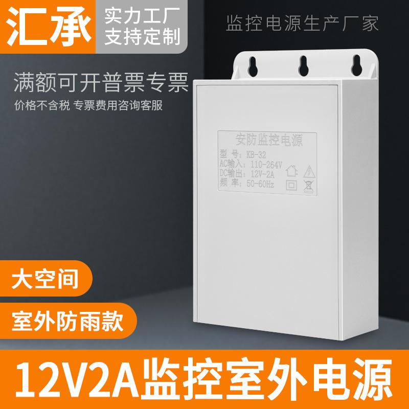 监控电源12V2A摄像机变压器摄像头室外大空间防水盒安防工程电源