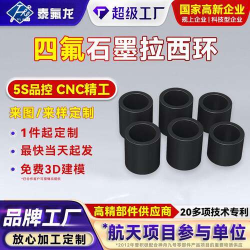 聚四氟乙烯石墨拉西环耐腐蚀ptfe化工设备填料专用特铁氟龙塑料环