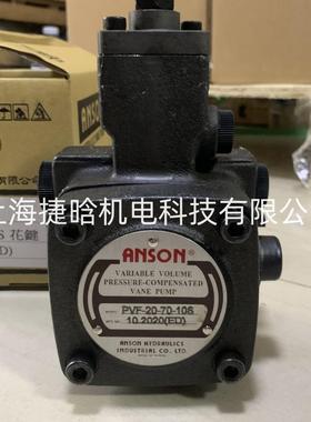 台湾安颂 ANSON变量叶片泵 PVF-12-55-10 PVF-12-70-10