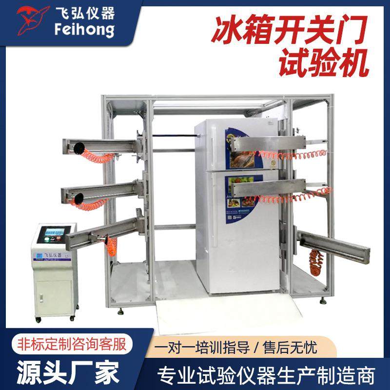 智能门锁跌落测试机门把手锁芯锁具试验机冰箱门开关寿命试验机