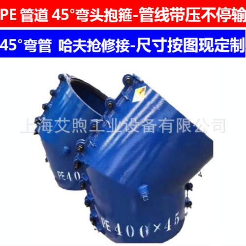 DN400 钢制45度弯头抢修接快速抱箍 加长哈夫弯头PE管修补堵漏器