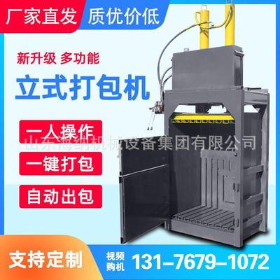 立式液压打包机废纸箱塑料瓶打包机边角料易拉罐小型废纸打包机