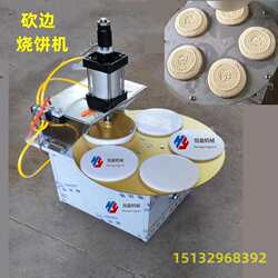 淄博小饼机台式压烧饼机小型压月饼设备全自动桃酥绿豆糕成型机器