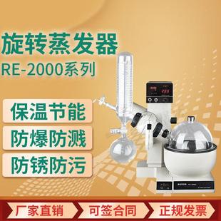 上海亚荣 RE-2000系列旋转蒸发仪旋转蒸发器 实验室蒸馏设备