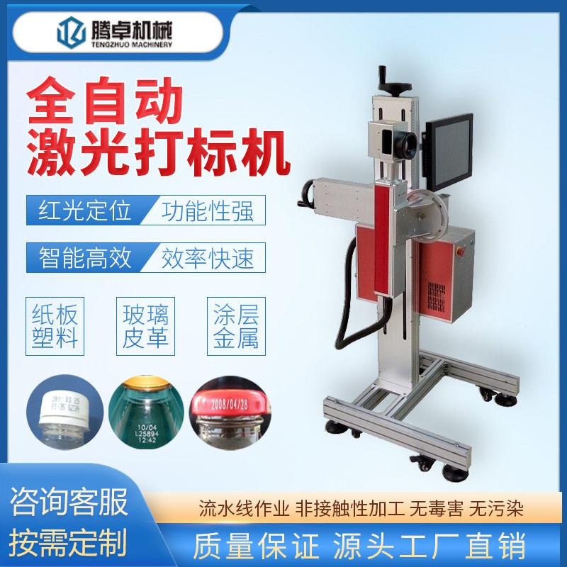全自动激光打标机光纤喷码机便携式价格生产日期批号打码机厂家