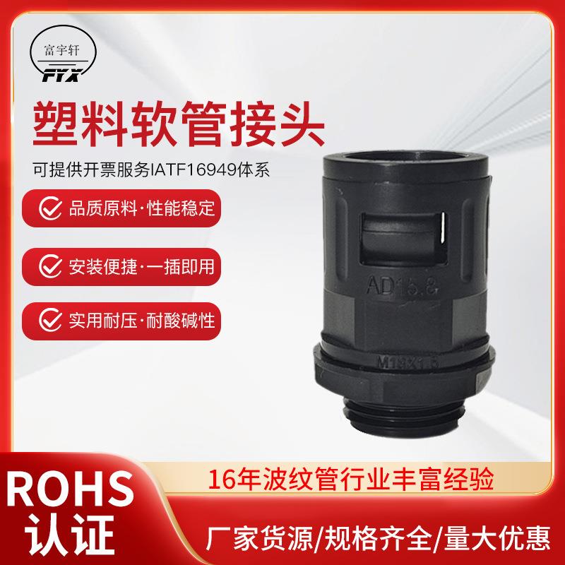 厂家PG制波纹管接头快速塑料固定头塑料软管直插式管头现货