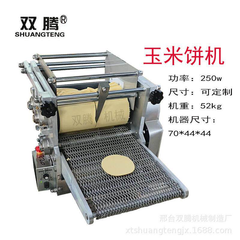 出口推荐小型玉米饼机墨西哥玉米饼成型机杂粮玉米饼机外贸订