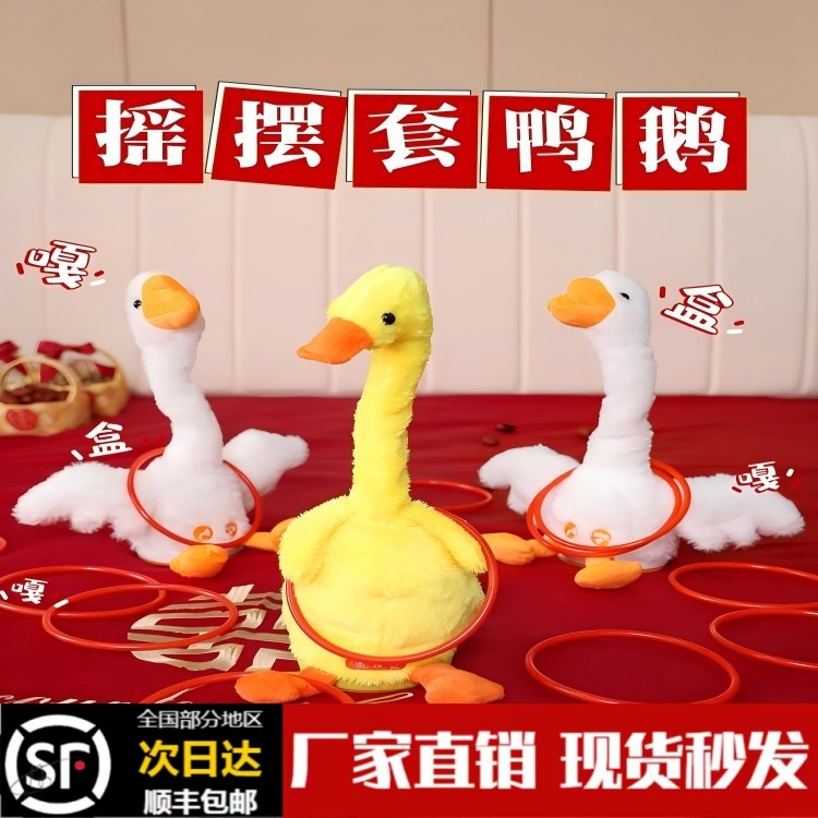 接亲套大鹅鸭摇摆套圈圈结婚互动