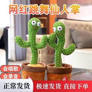 会学说话的仙人掌玩具婴儿宝宝跳舞唱歌录音儿童玩具礼物公仔玩偶