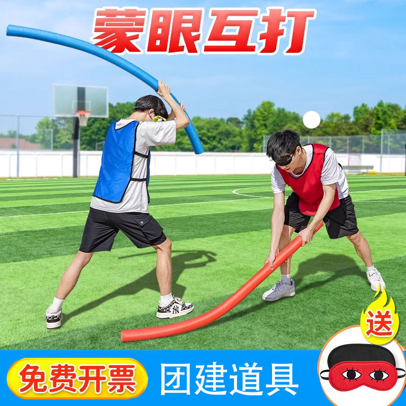 蒙眼互打海绵棒泡沫团建游戏道具户外拓展活动惩罚打人棒互动道具