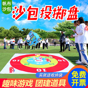 沙包投掷靶盘户外商场拓展趣味运动工会团建活动游戏道具沙包掷准