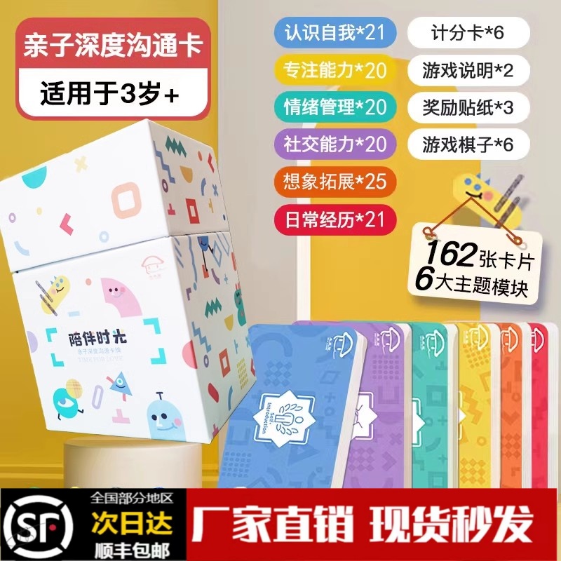 小时光亲子深度沟通卡情绪管理