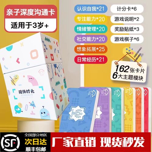 小时光亲子深度沟通卡情绪管理