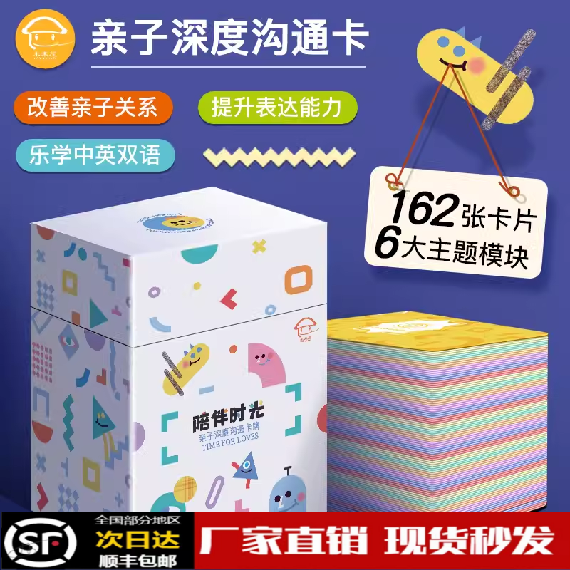 小时光亲子深度沟通卡牌陪伴时光表达逻辑思维游戏情绪卡牌小学者