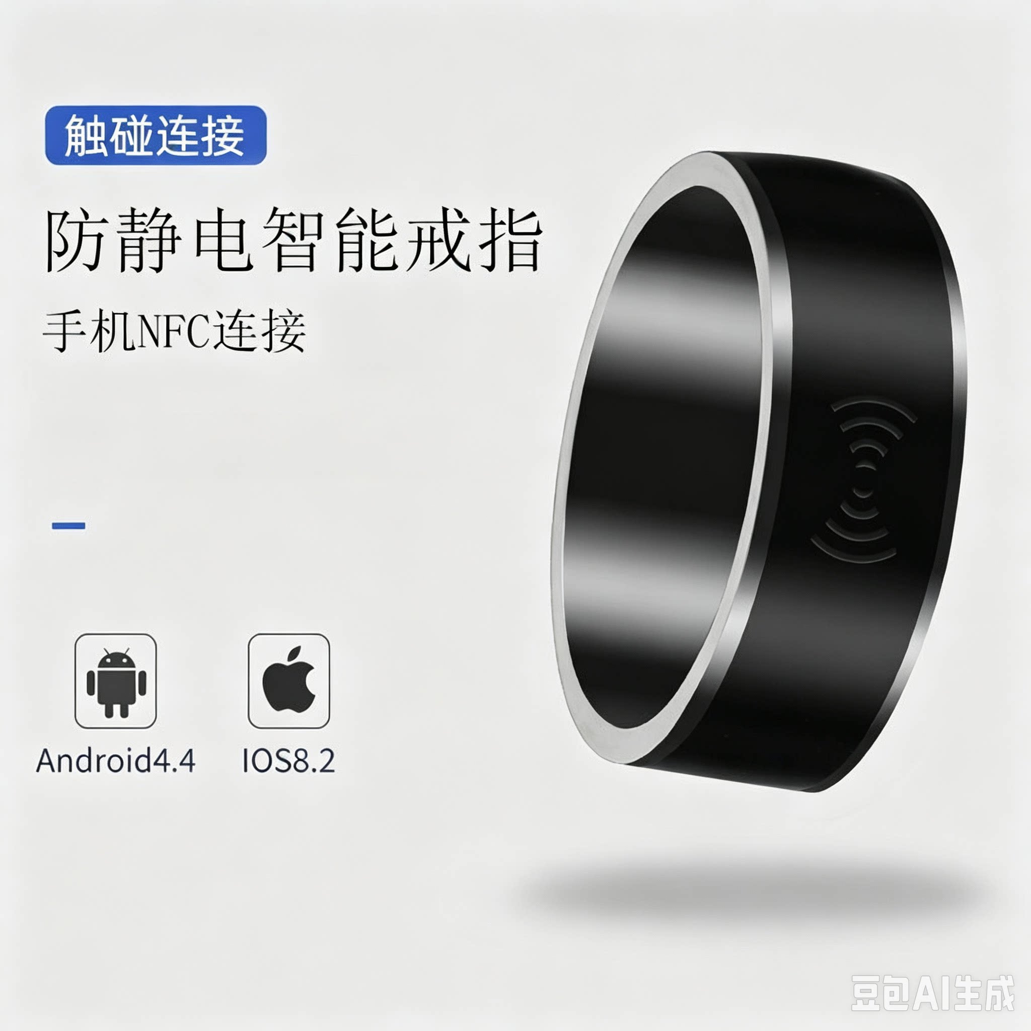 蓝牙戒指遥控防静电多功能NFC智能防水科技门锁温度快速启动应用