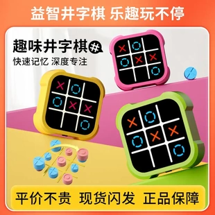 趣味超级无限井字棋电子亲子棋盘互动记忆大全益智游戏机节日礼物