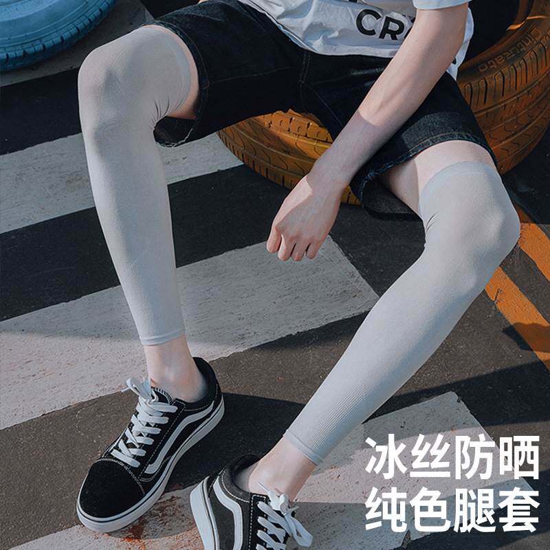 防晒腿袖套脚套袖腿部骑行腿套冰丝护腿篮球腿袜男女腿裤套腿运动