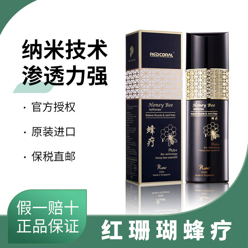 新加坡红珊瑚蜂疗redcoral精油按摩油原装正品进口