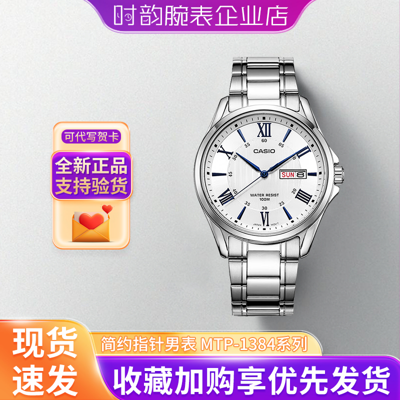 卡西欧手表男指针1384石英表礼物