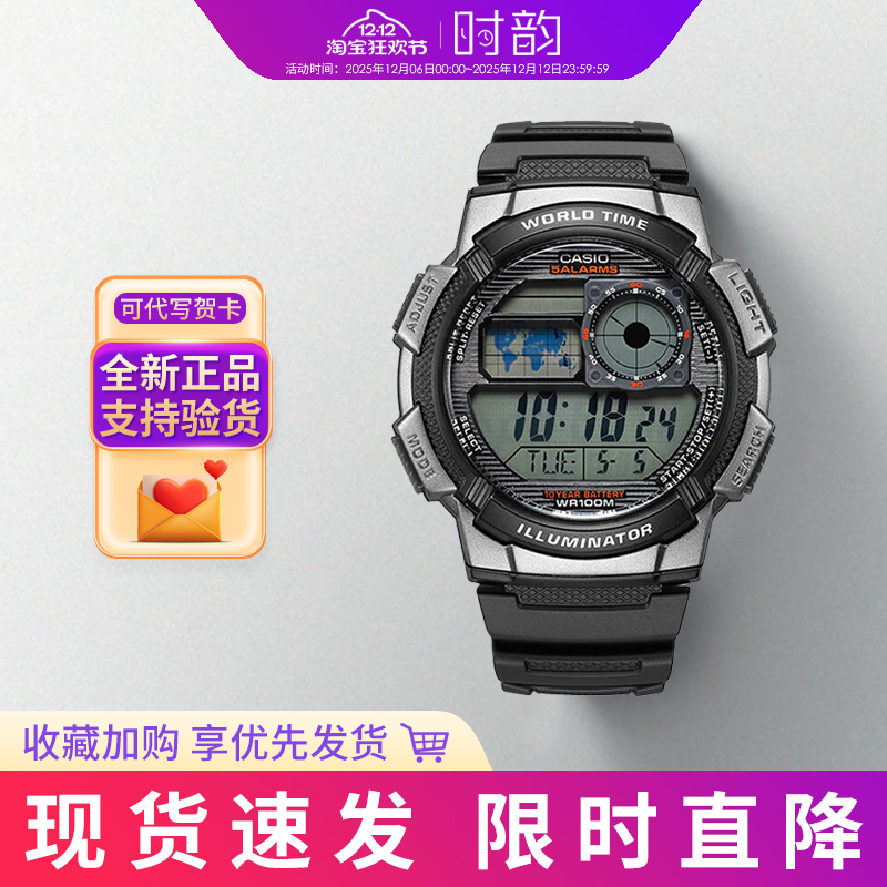 卡西欧学生多功能电子表ae1000