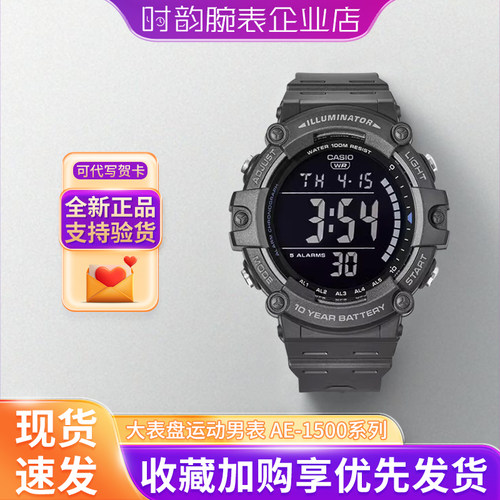 卡西欧反显大表盘AE-1500电子表