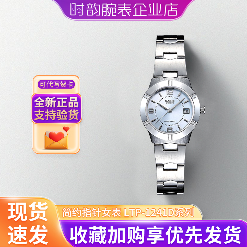 卡西欧樱花金属简约石英表女1241