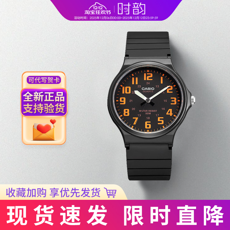 卡西欧MW240学生考试手表mq24