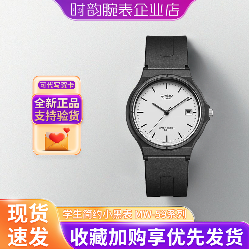 卡西欧考试运动MW59指针手表学生