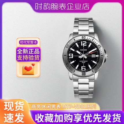 CASIO卡西欧手表男剑鱼水鬼海洋之心简约商务石英男表MTP-VD01D