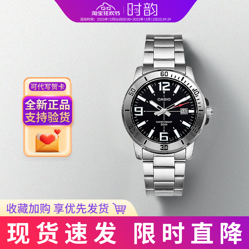 卡西欧mtp-vd01海洋之心石英男表