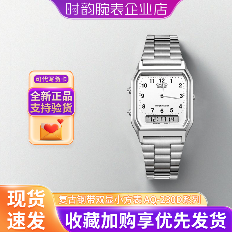 双显女表卡西欧aq230小方块休闲