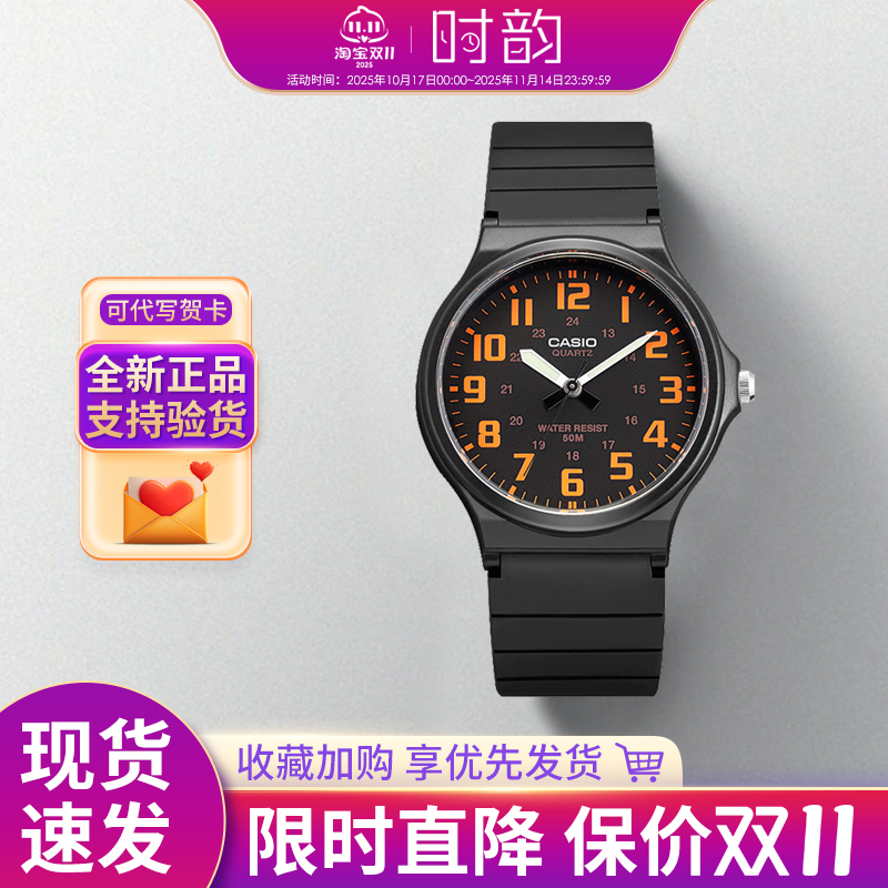 卡西欧MW240学生考试手表mq24