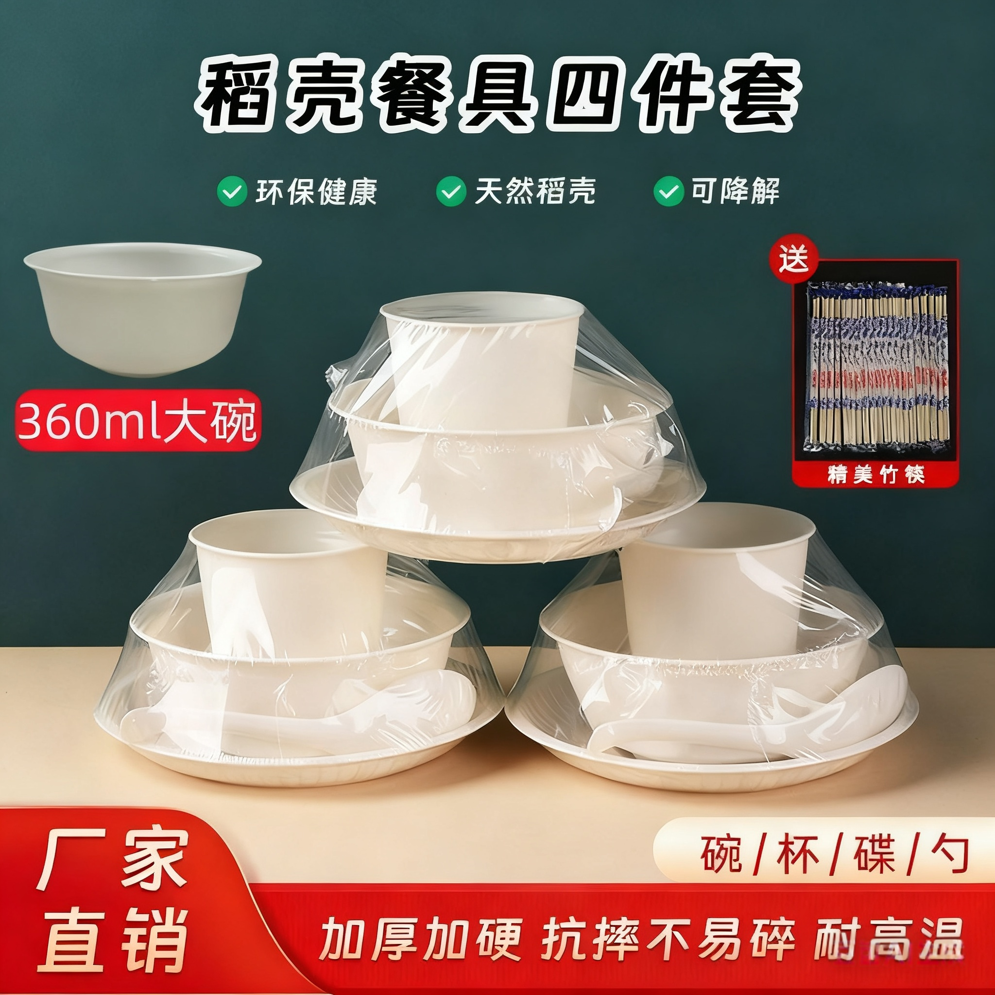 稻壳一次性大碗筷套装食品级