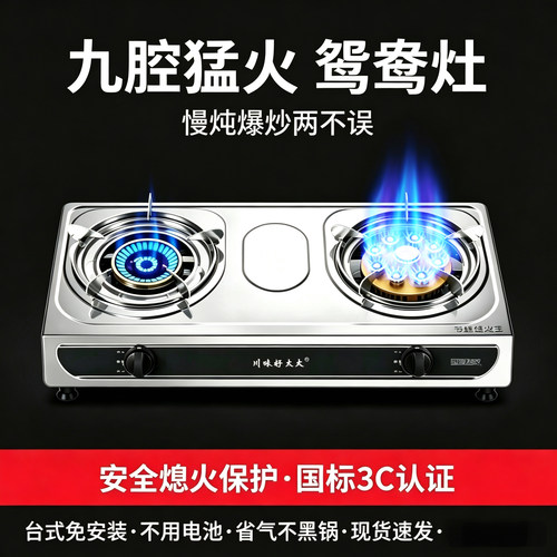 九腔猛火熄火保护不锈钢台式双灶