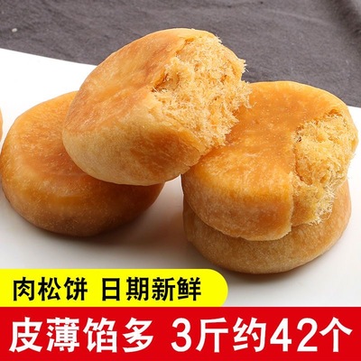 批发肉松饼面包糕点零食小吃食品