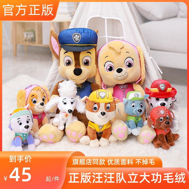 汪汪队毛绒公仔动画同款