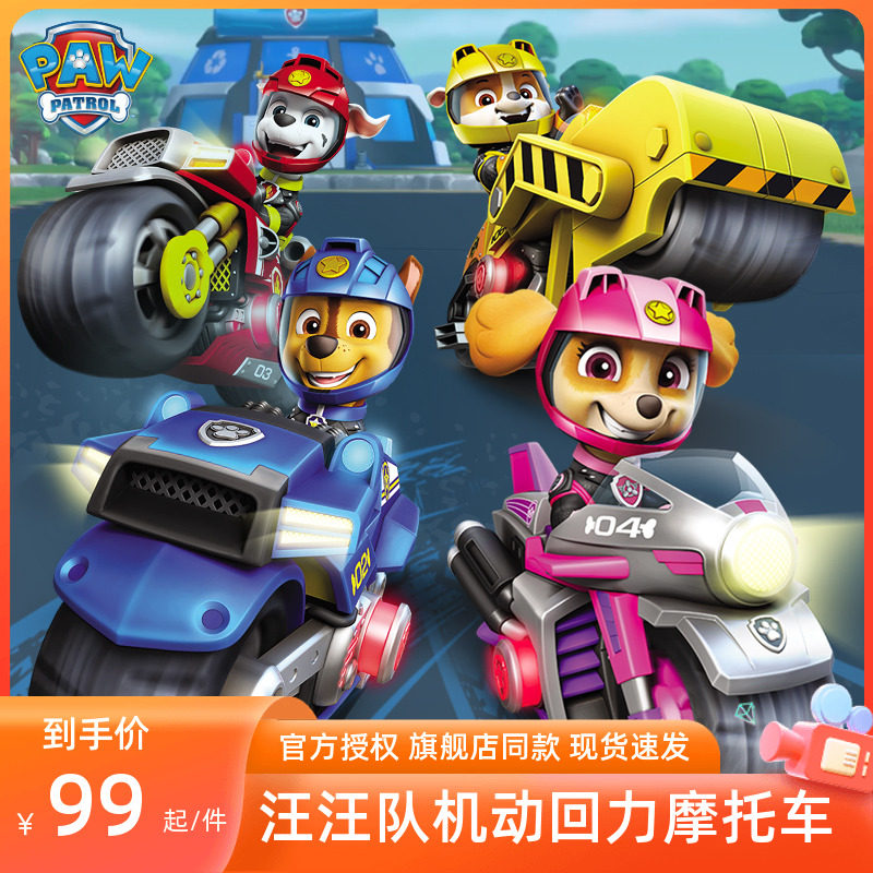 汪汪队立大功玩具新版摩托机动队回力车机动队总部基地