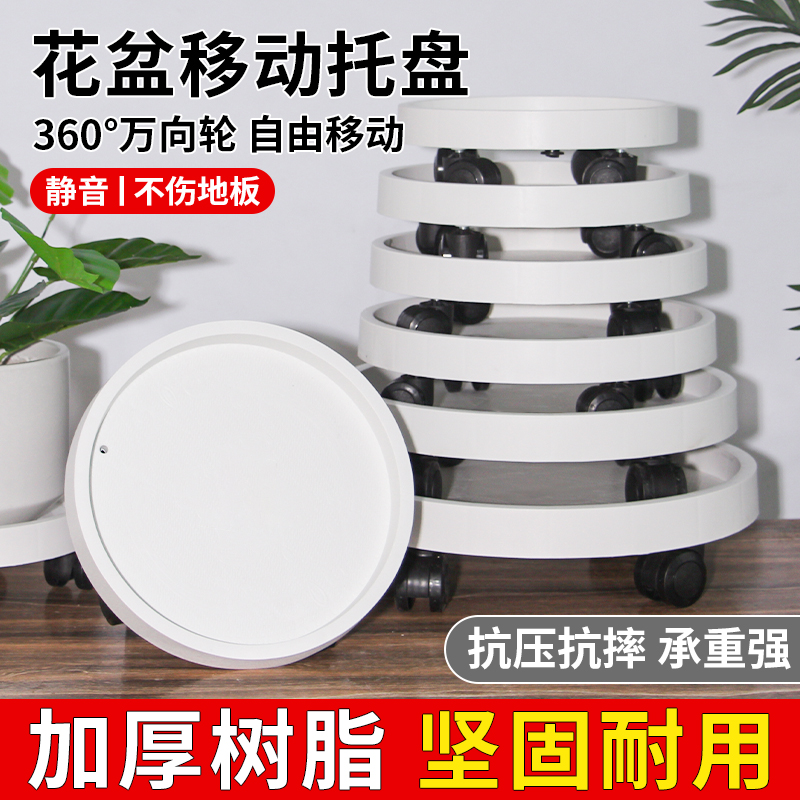 可移动花盆托盘底座滚轮盆栽接水盘树脂万向轮加厚底盘防滑托架圆