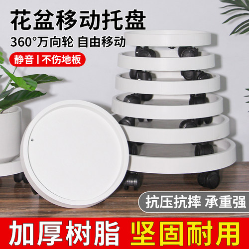 可移动花盆托盘底座滚轮盆栽接水盘树脂万向轮加厚底盘防滑托架圆
