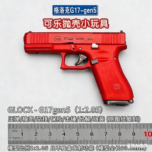 BK格洛克G17gen5抛壳1 2.05手枪模型男孩玩具枪不可发射幼崽g17
