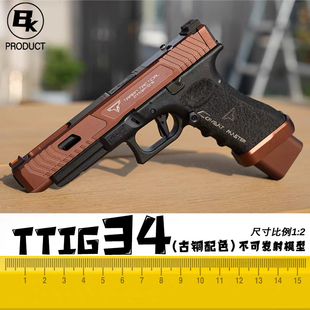格洛克G34铜斑蛇配色竞技款TTIg34高端玩具激光模型极速追杀同款